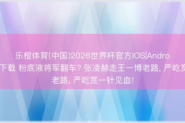 乐橙体育(中国)2026世界杯官方IOS|Android手机